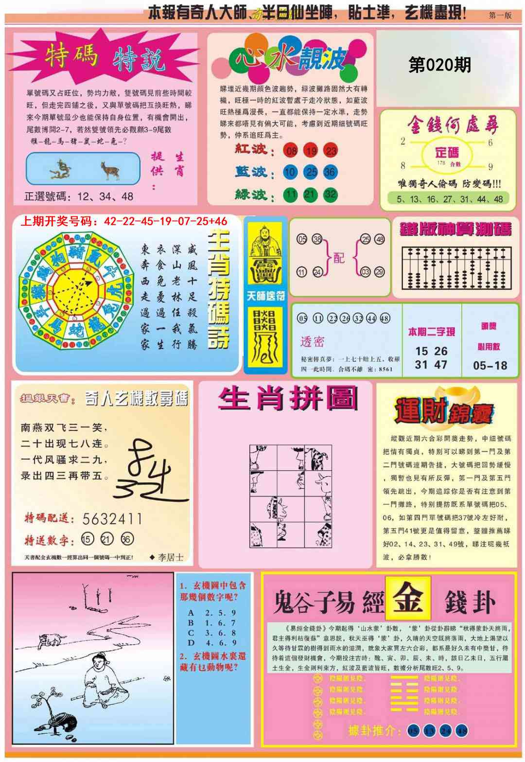 020期老奇人偷码B[图]