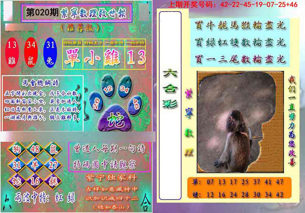 020期数理救世报[图]