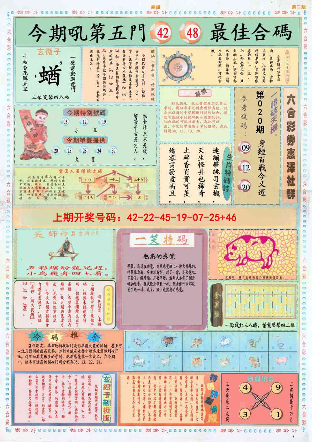 020期小赌经B[图]