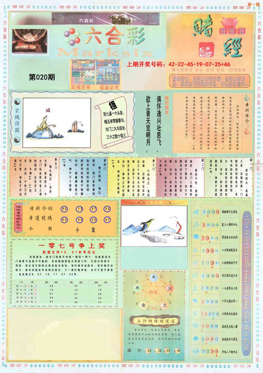 020期小赌经A[图]