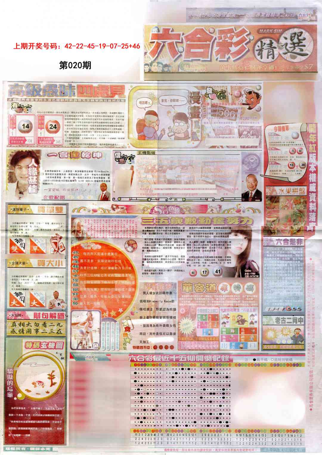020期新六合精选A[图]
