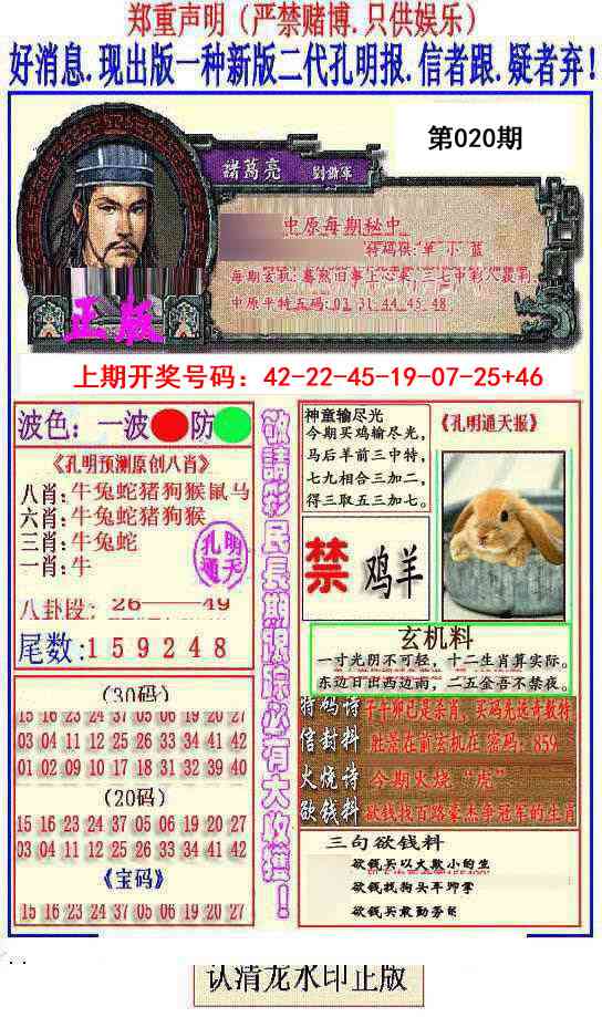 020期另二代孔明报[图]