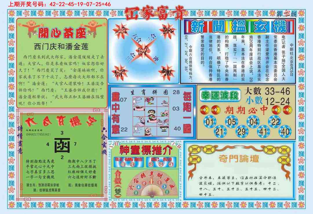 020期函家富贵-2[图]