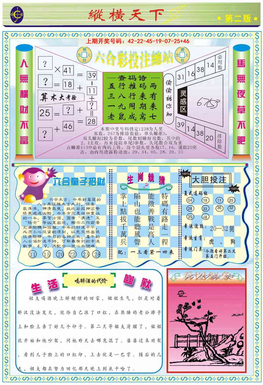 020期纵横天下B[图]