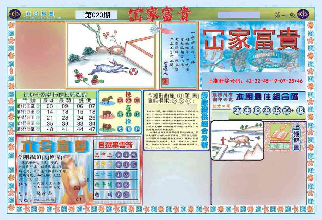 020期函家富贵-1[图]