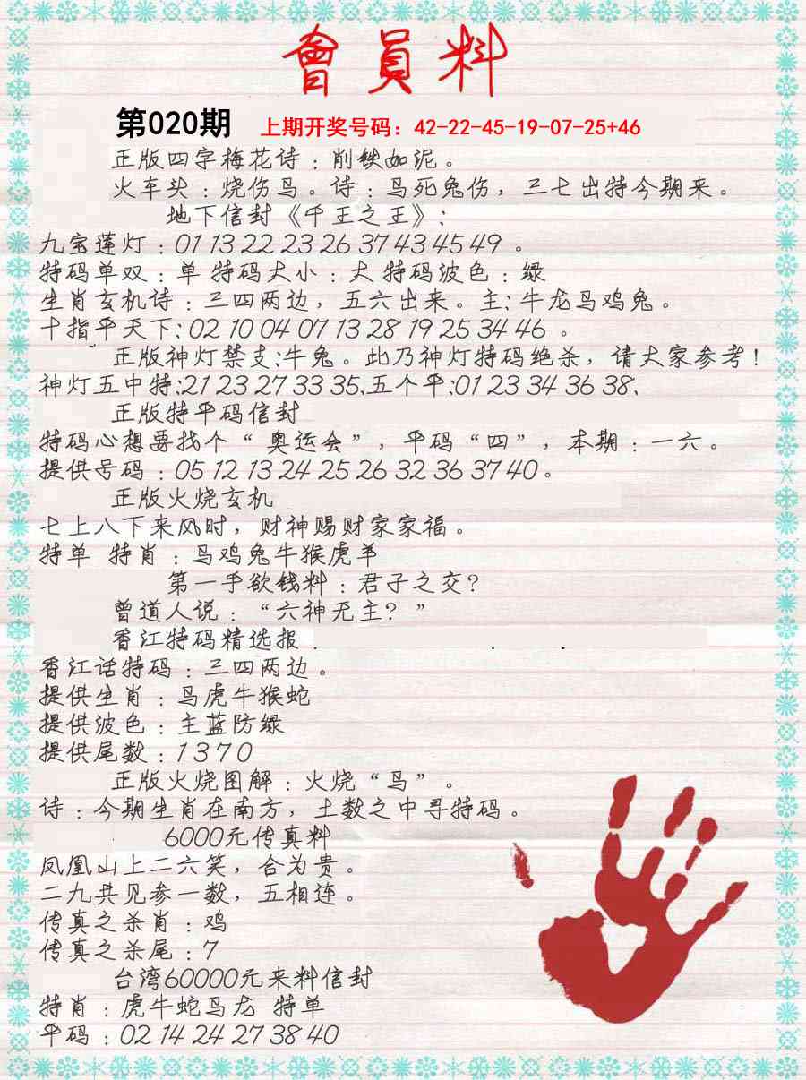 020期会员料[图]