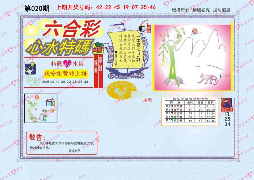 020期心水特码[图]