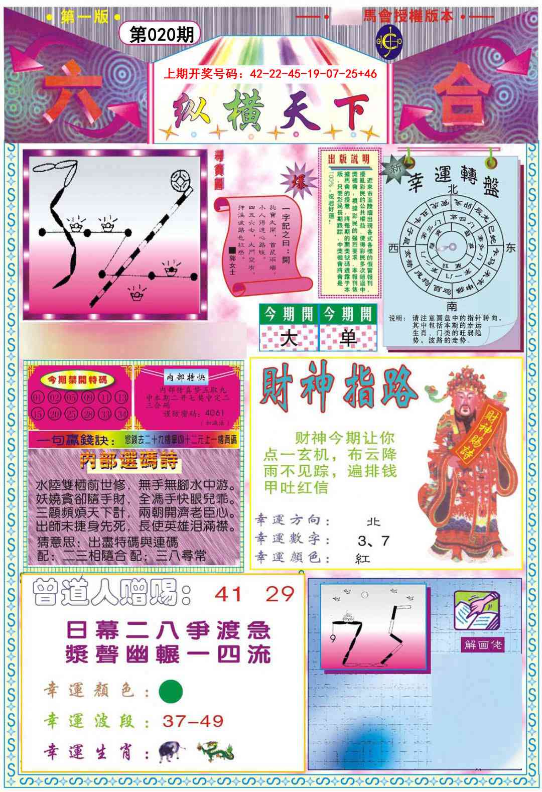 020期纵横天下A[图]