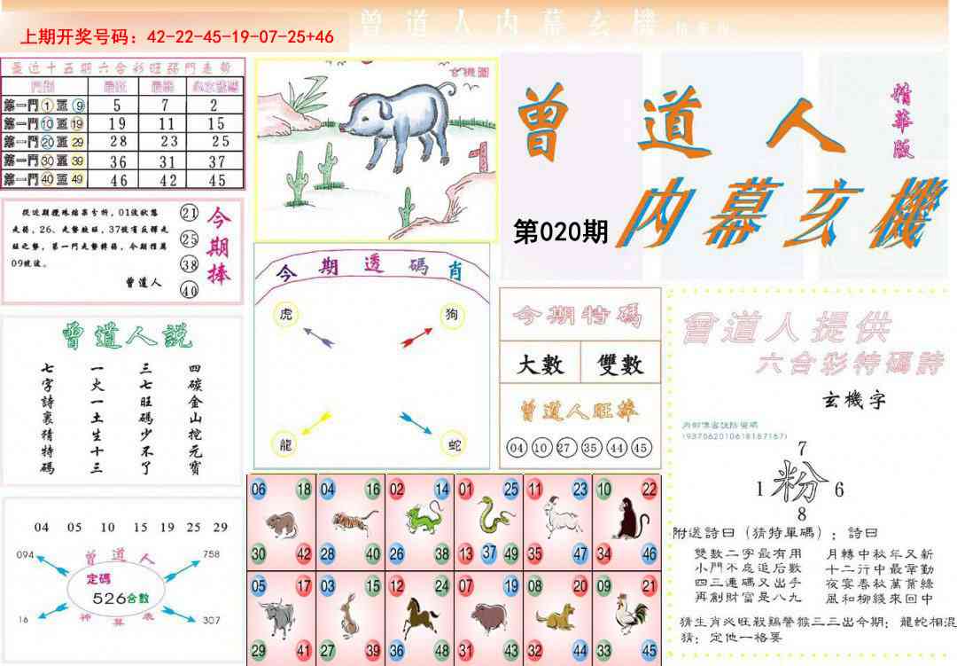 020期曾道人内幕精华版[图]