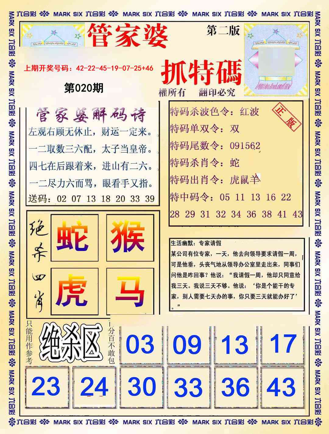 020期管家婆抓特码B[图]