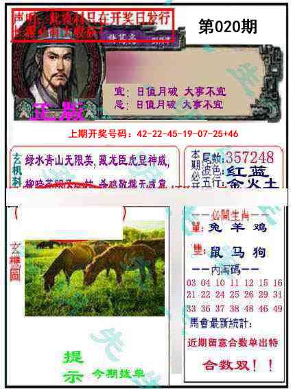 020期正版孔明报[图]