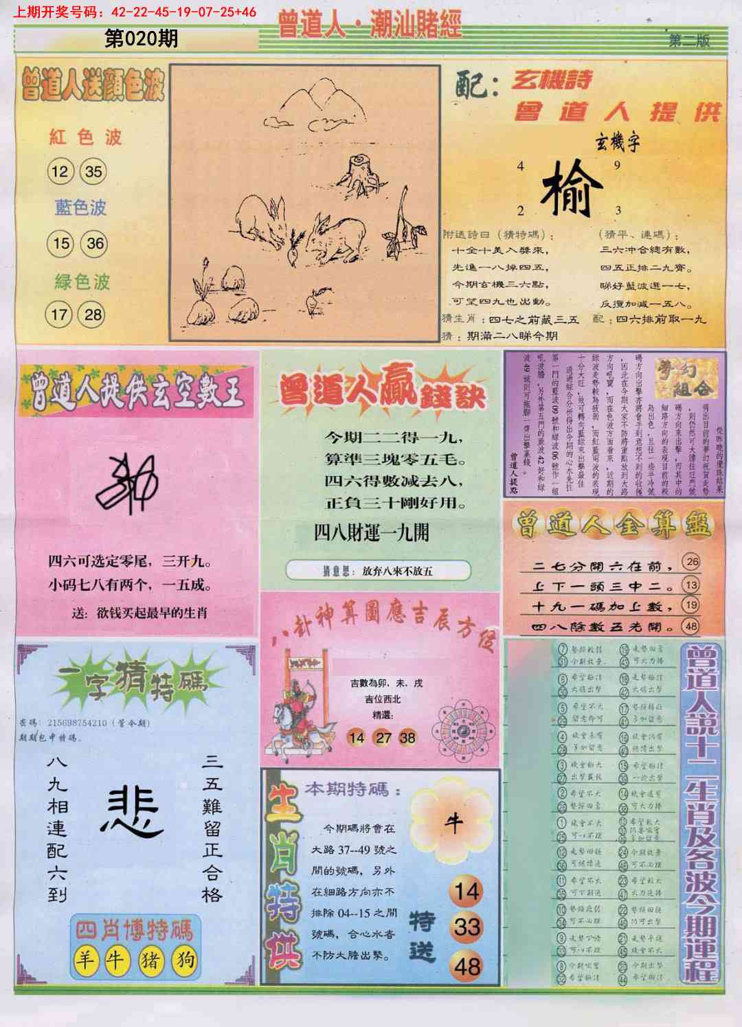 020期潮汕赌经B[图]