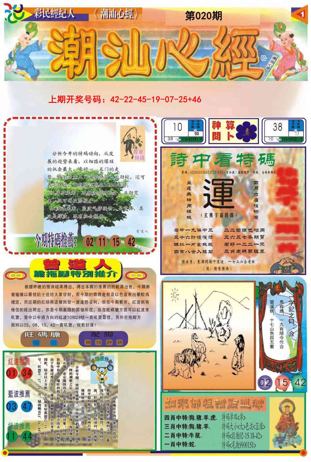 020期潮汕心经A[图]