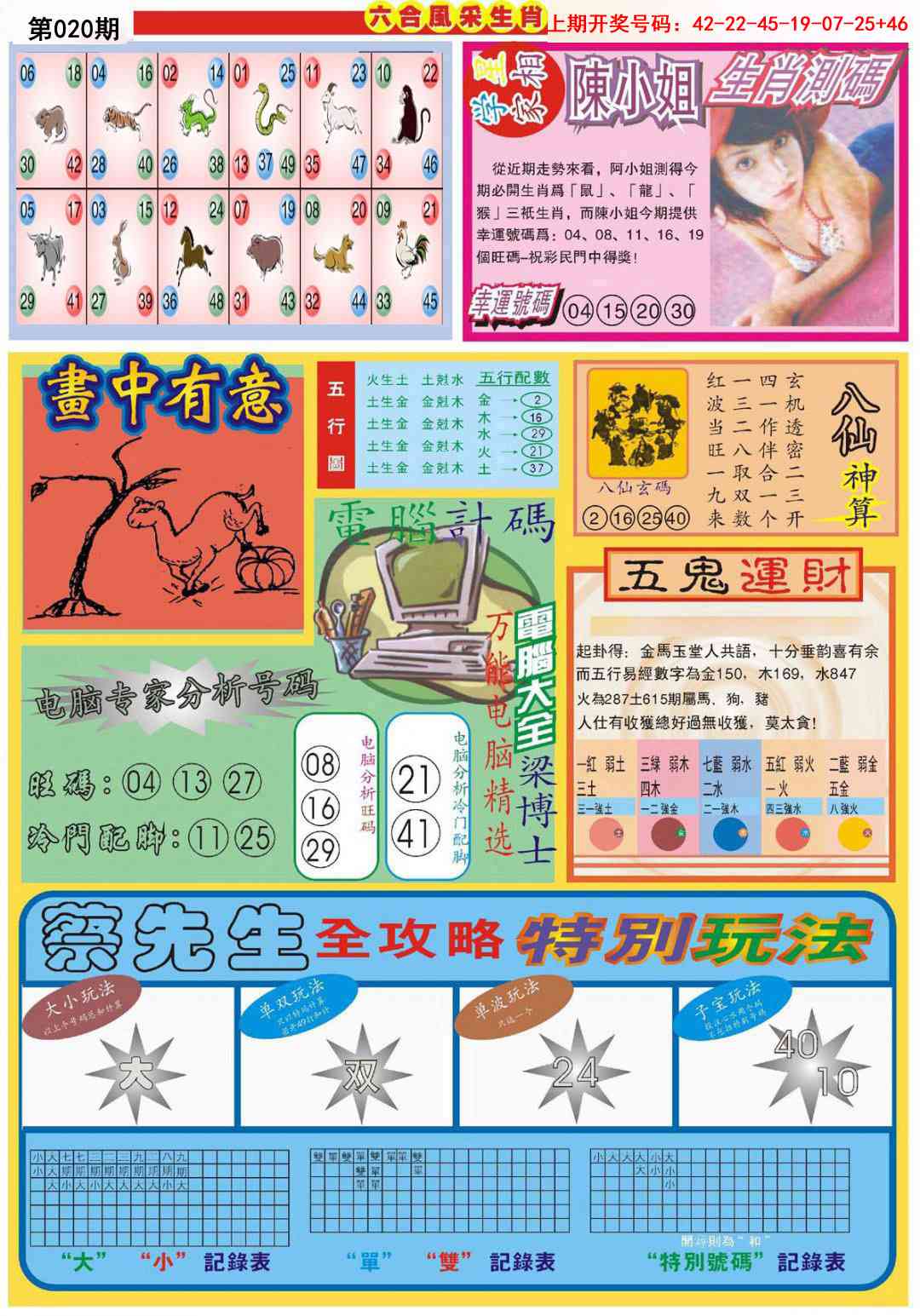 020期六合风采B[图]