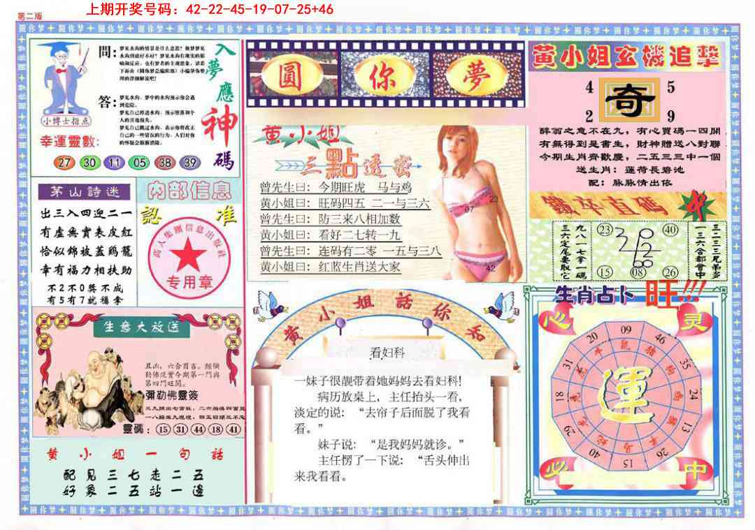 020期(新版)六合圆你梦B[图]