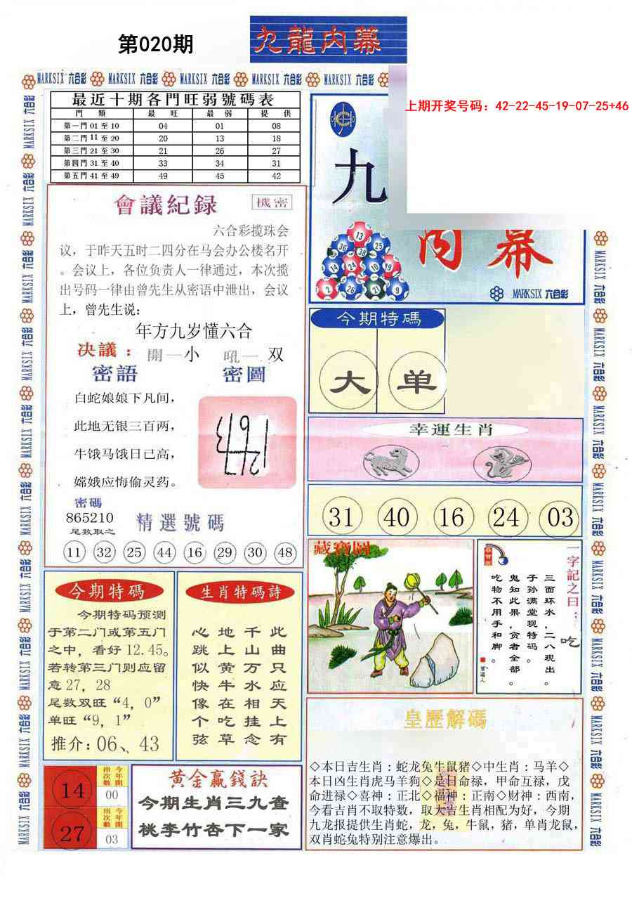 020期(新版)九龙内幕A[图]