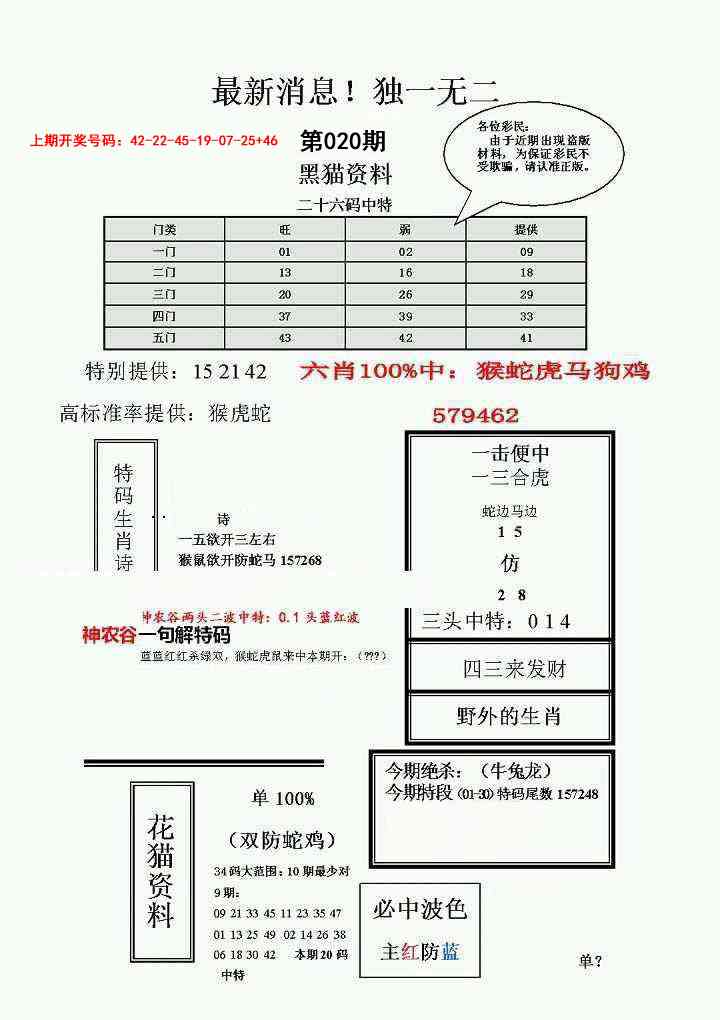 020期独一无二(正)[图]