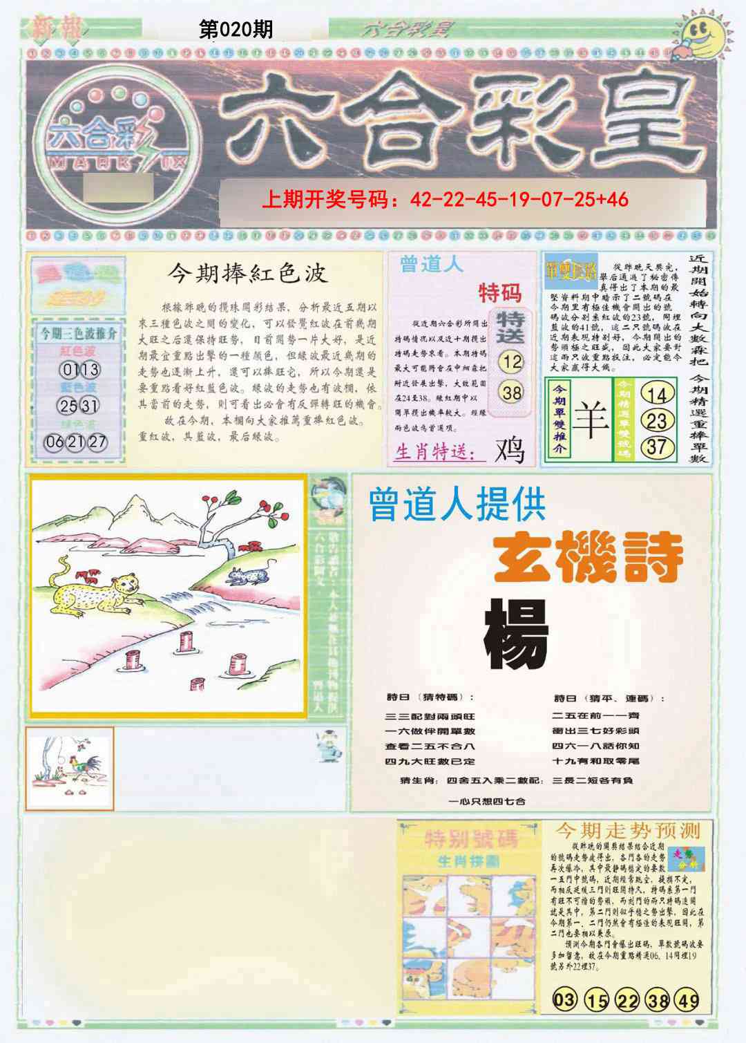 020期六合彩皇A[图]