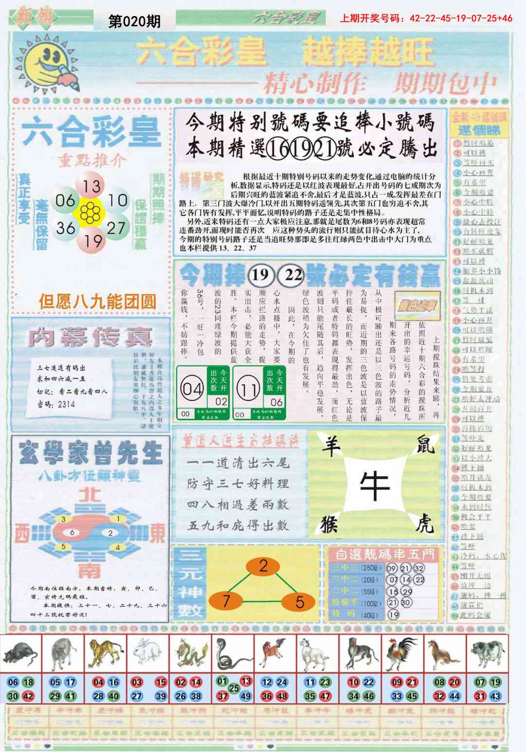 020期六合彩皇B[图]