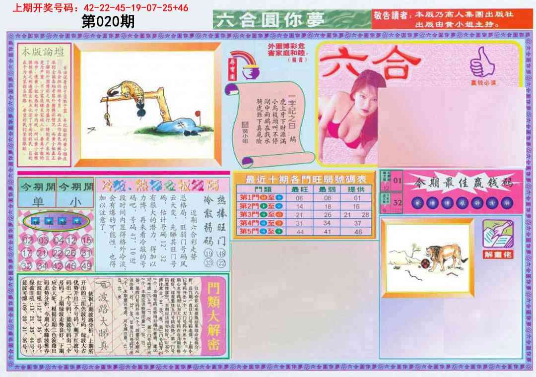 020期(新版)六合圆你梦A[图]