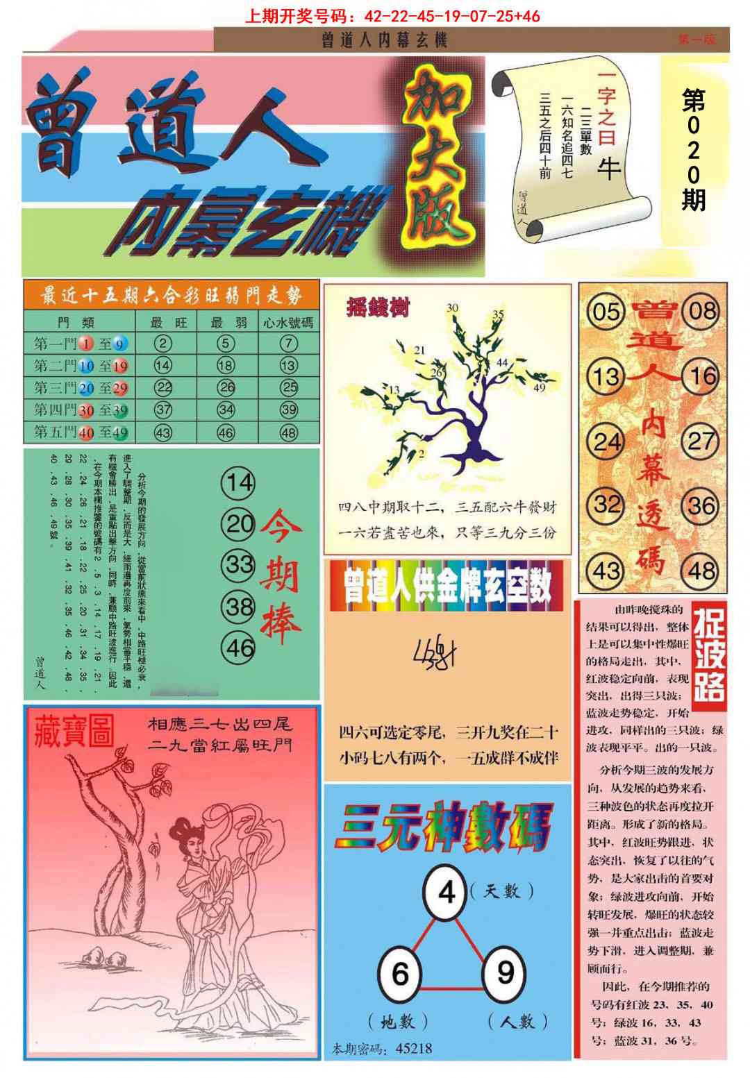 020期曾道人内幕A加大版[图]