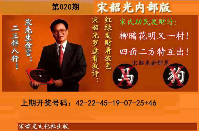 020期宋韶光内部版(另版)[图]