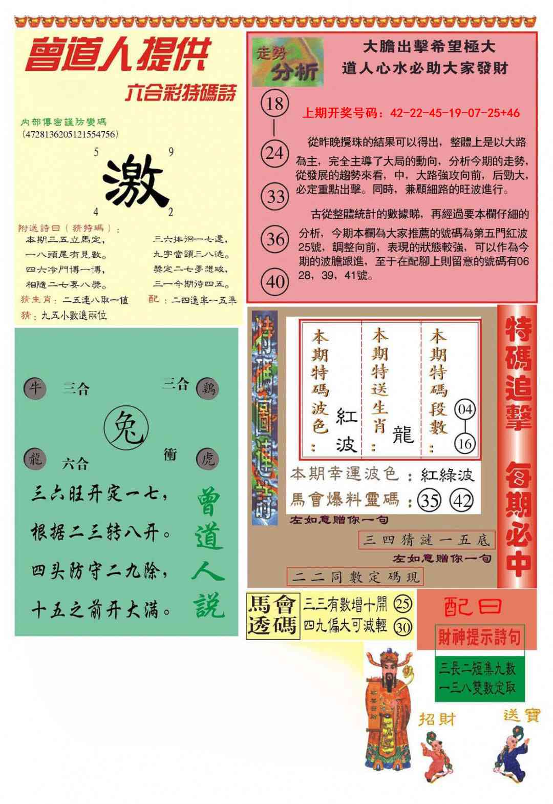 020期曾道人内幕B加大版[图]