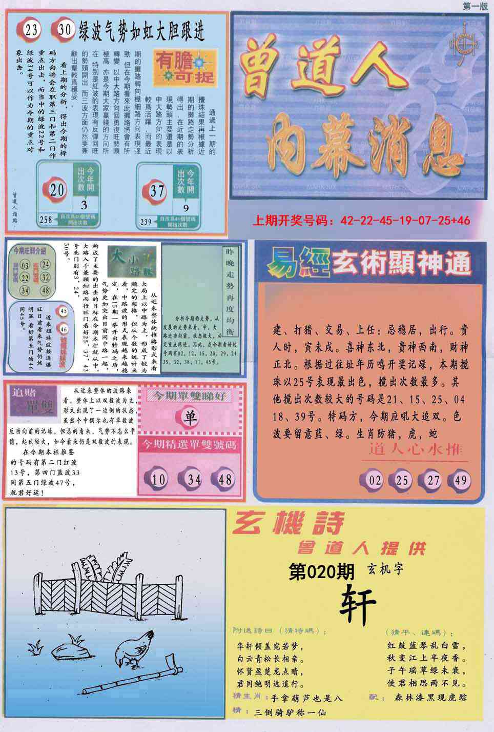 020期曾道人内幕消息A[图]