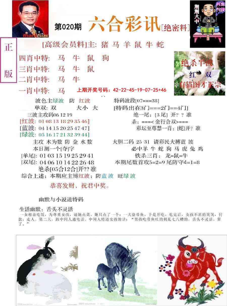 020期六合彩讯-2[图]