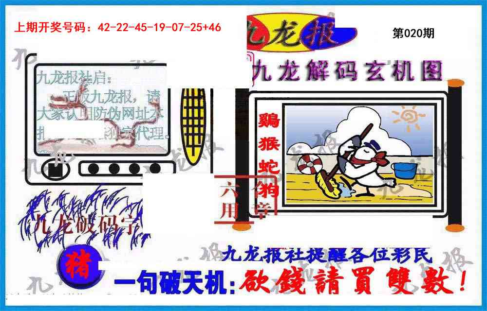 020期九龙报(信封)[图]