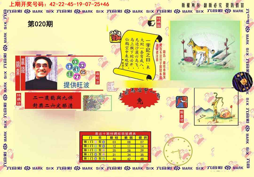 020期心水特码(信封)[图]
