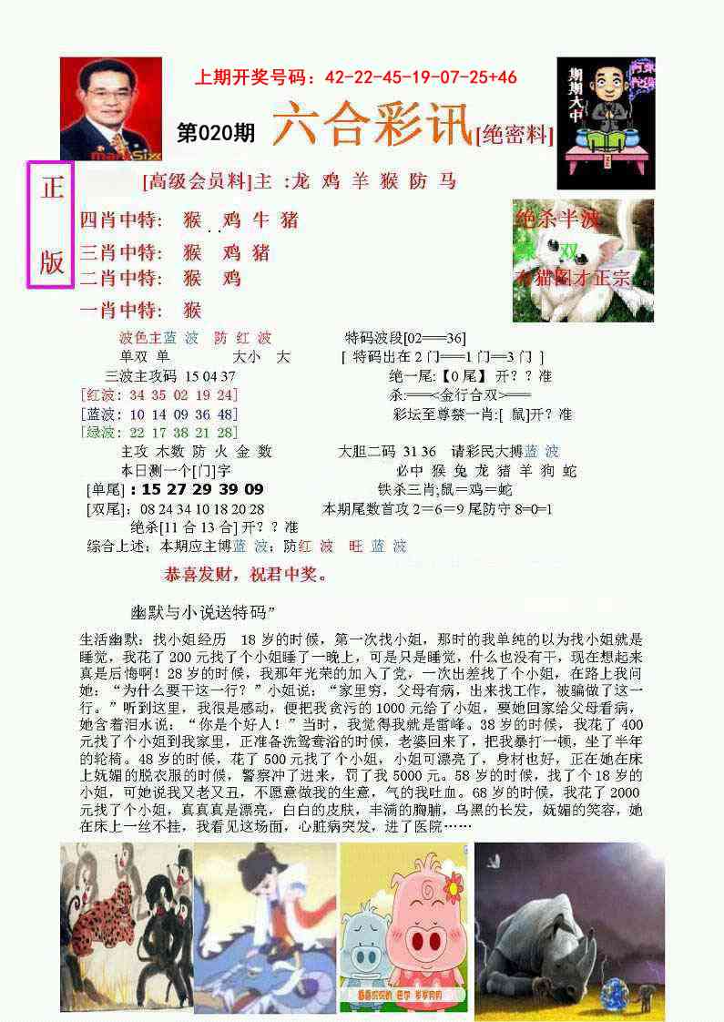 020期六合彩讯-1[图]