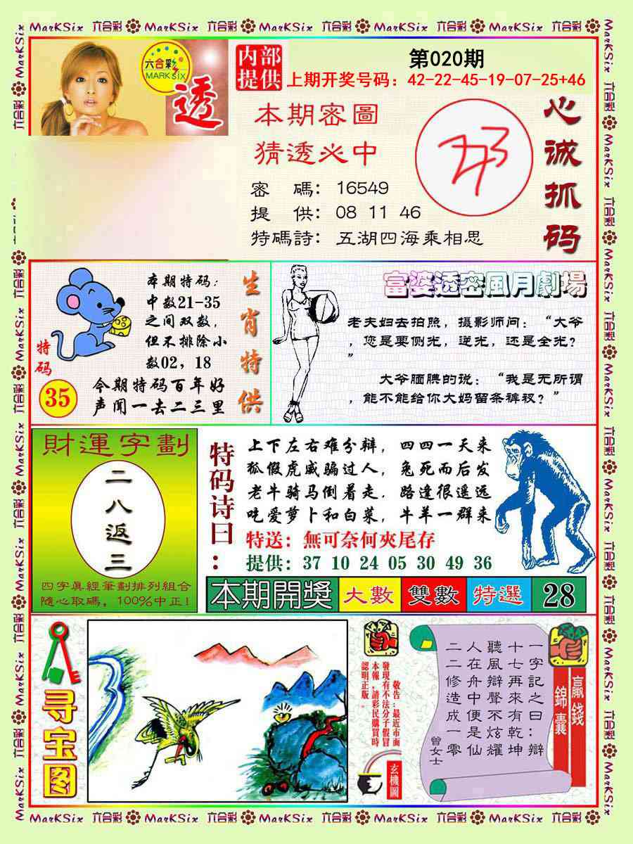 020期富婆透密数[图]