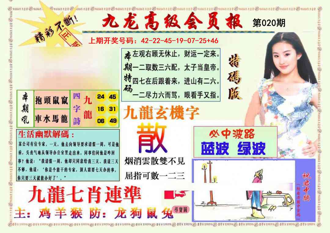 020期九龙高级会员报[图]