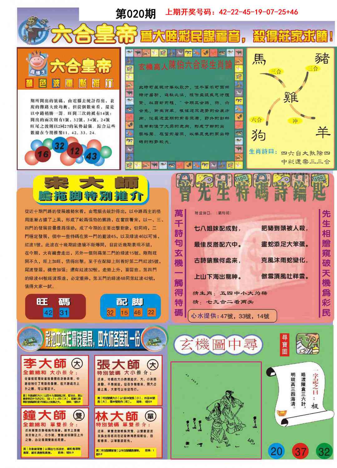 020期六合皇帝B[图]