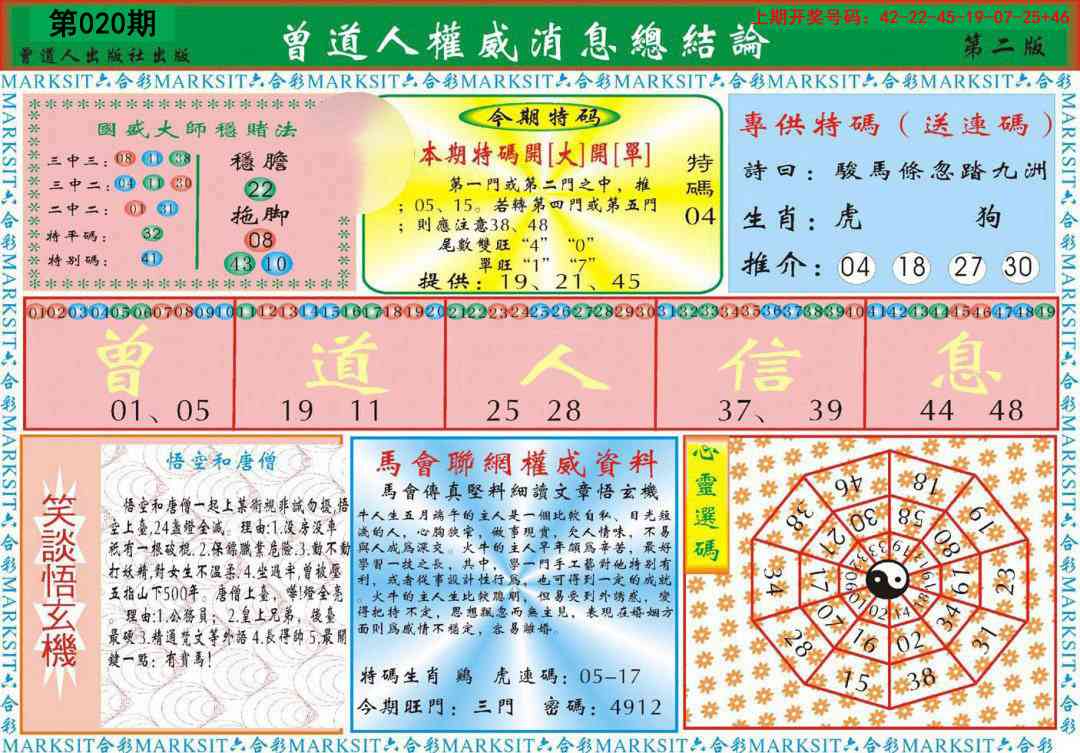 020期曾道人权威消息B[图]