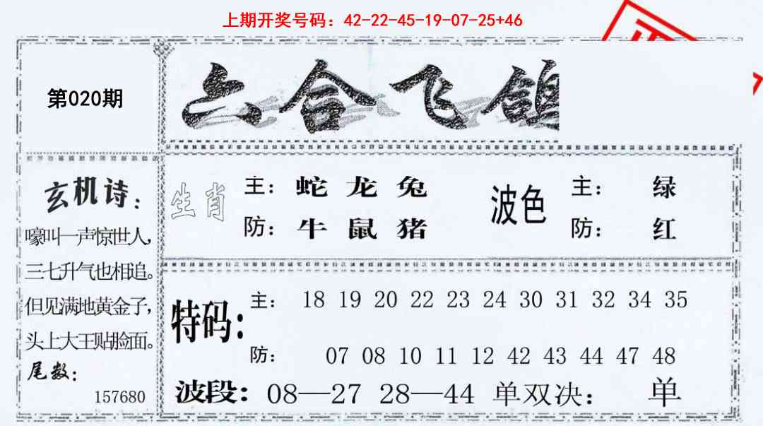 020期六合飞鸽[图]