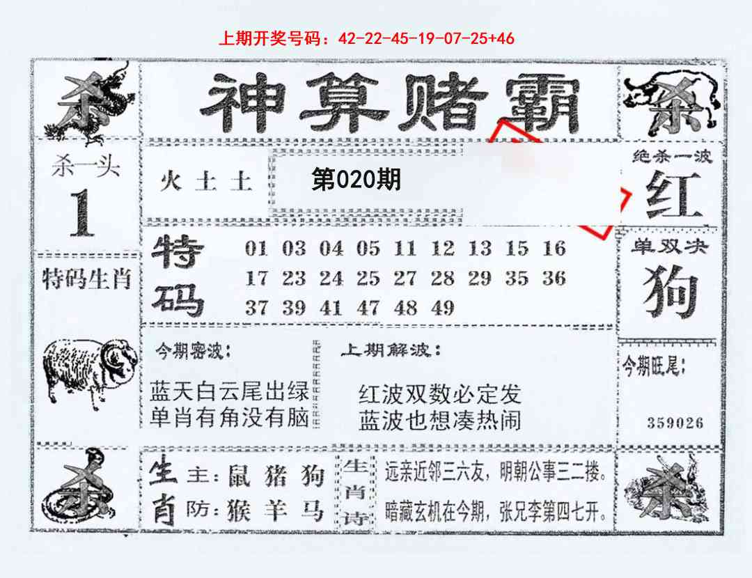 020期神算赌霸[图]