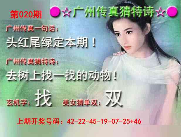 020期广州传真中特诗[图]
