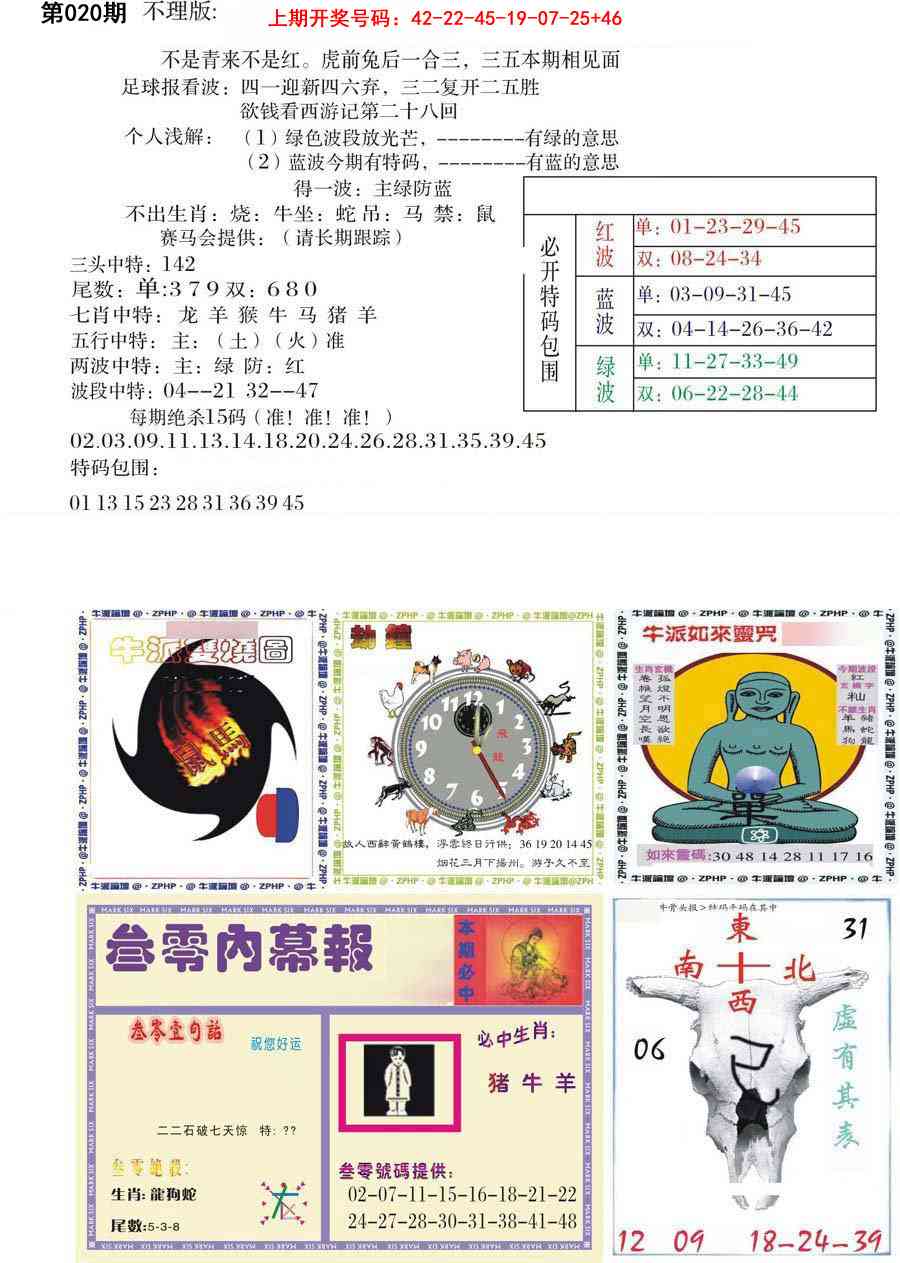 020期五鬼正宗会员综合资料B[图]