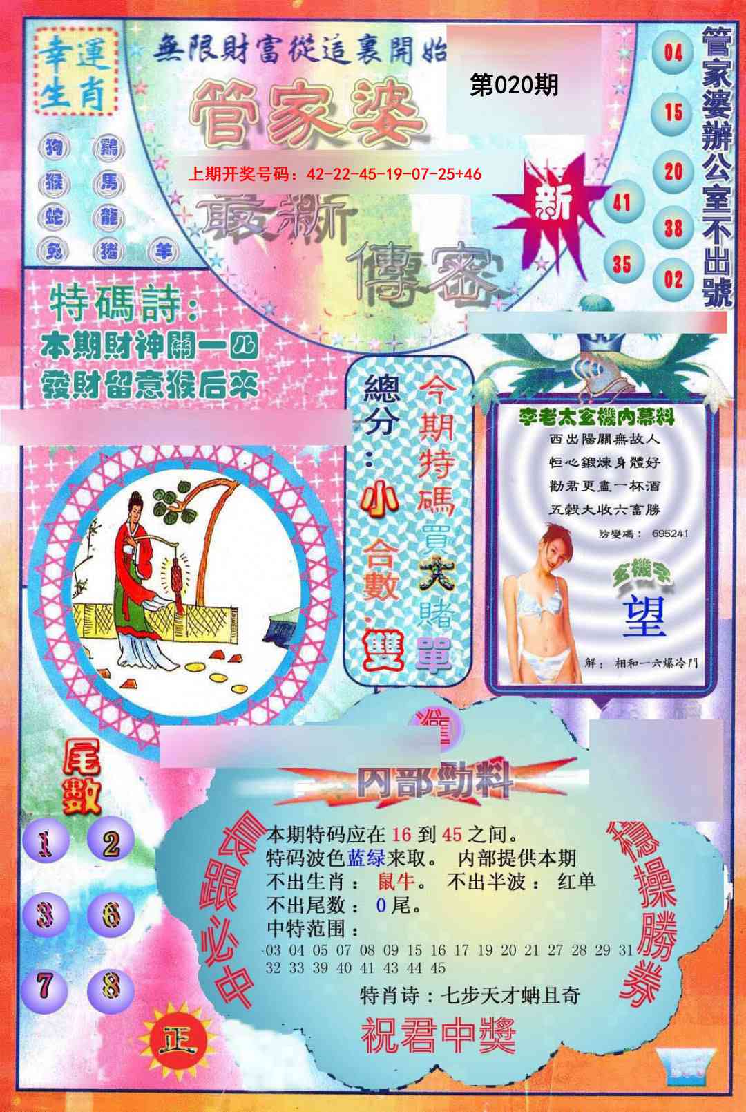 020期管家婆新传密[图]
