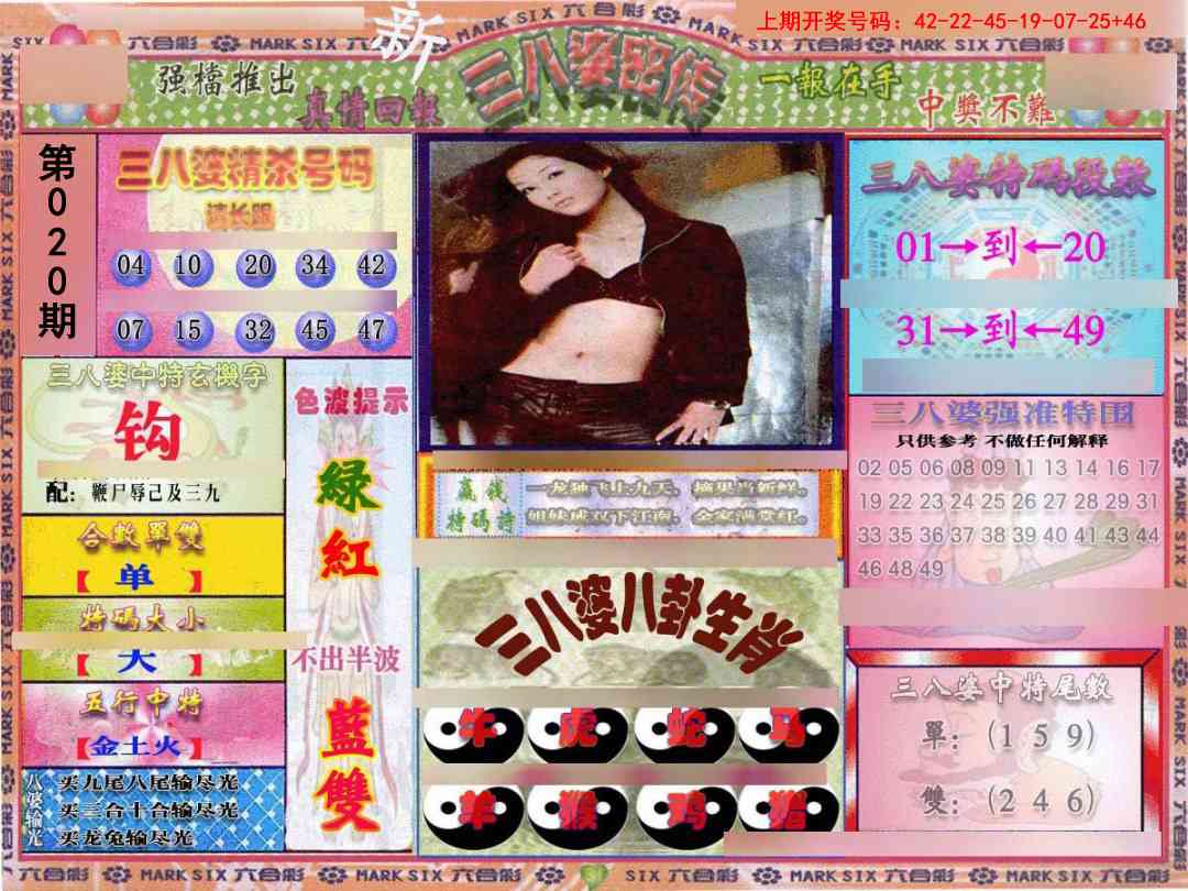 020期三八婆密报[图]