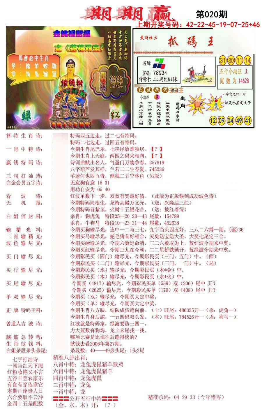 020期期期赢[图]