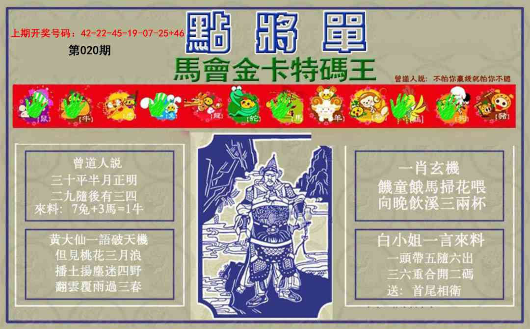 020期点将单[图]