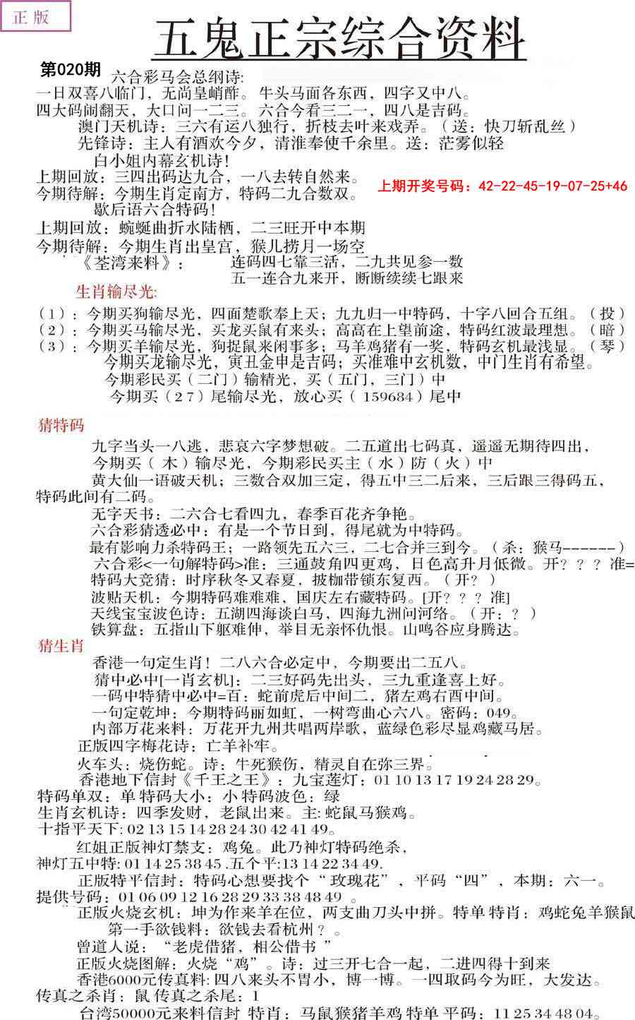 020期五鬼正宗会员综合资料A[图]