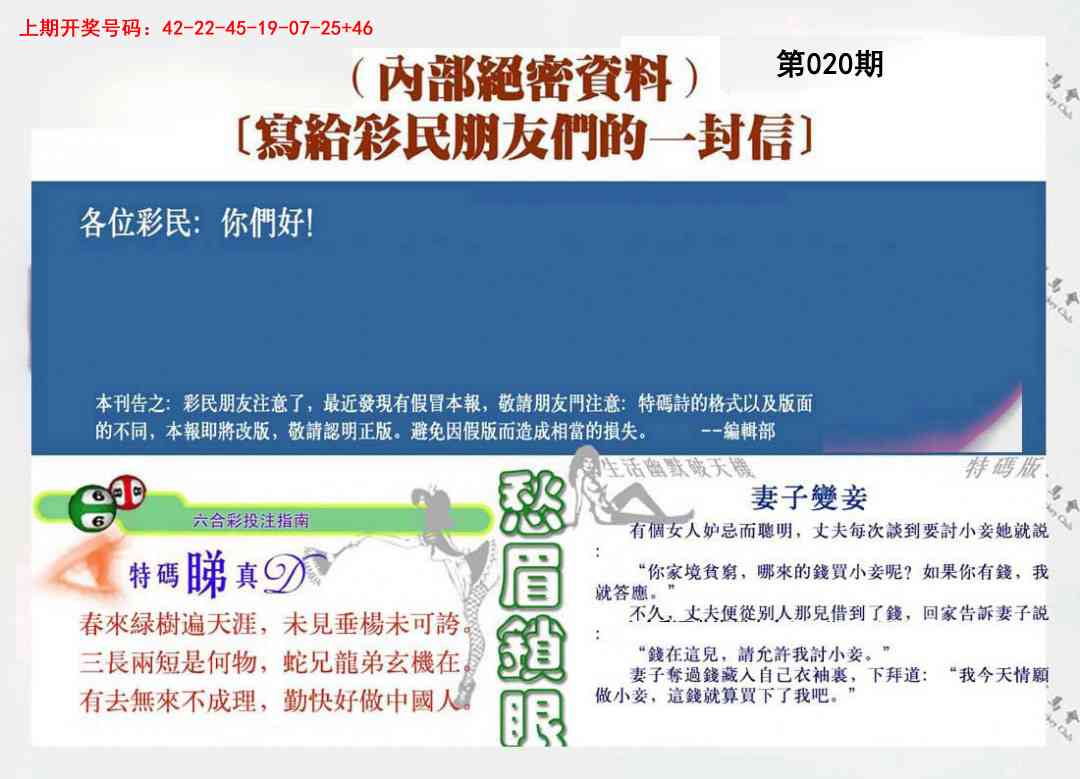 020期一封信[图]