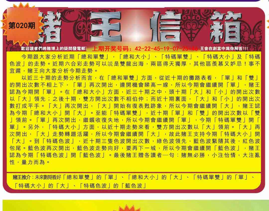 020期创富赌王信箱[图]