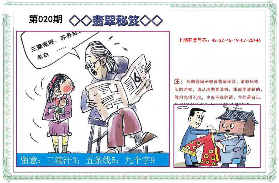 020期翡翠秘笈[图]