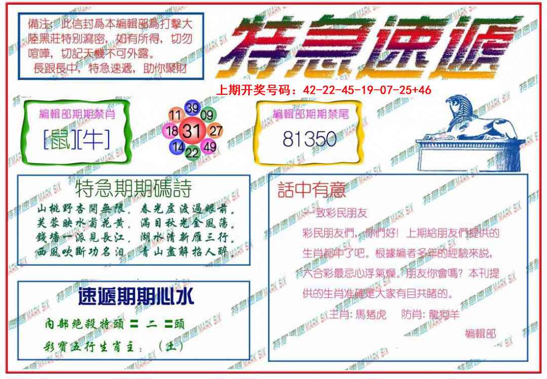020期特急速递[图]