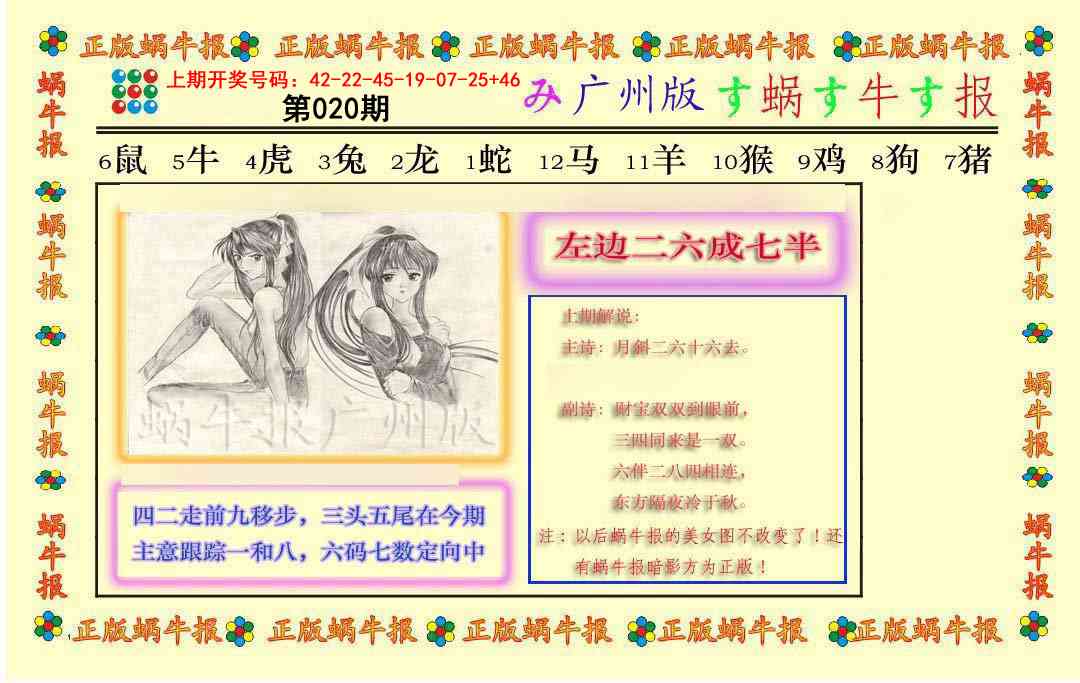 020期正版蜗牛报[图]